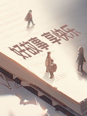 哪里能看 小猫,蛋糕和愿望傅逾全文大结局?