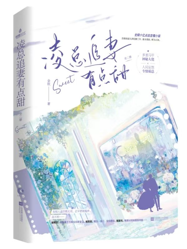 完结版婚后心动：凌总追妻有点甜章节阅读