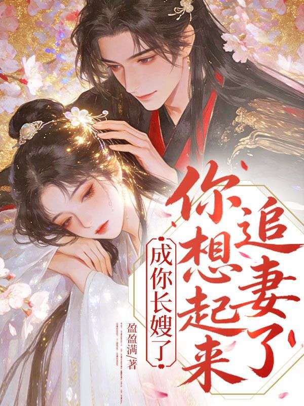 《和离后,前夫他哥穷追不舍》沈霜宁裴严叙全本免费阅读无广告