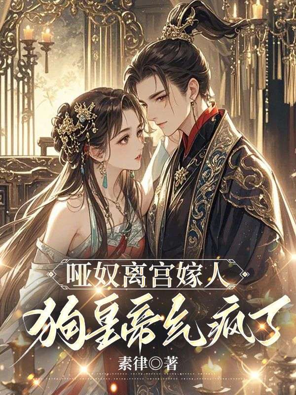 《夏云姒封瑾》夏云姒封瑾阅读免费大结局