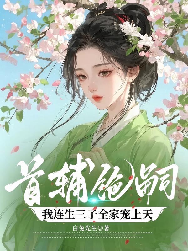 《洛婉盈萧靖尧》洛婉盈萧靖尧完本全篇大结局